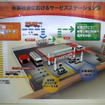 【ENEX2006】次世代SS・コージェネ、水素時代のENEOSとは