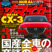 ザ・マイカー 2015年1月号