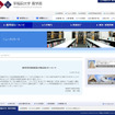 商学学術院のサイト