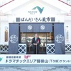 ドラマチックエリア磐梯山（下り線）がオープン