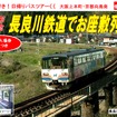バスツアーの案内。