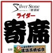 ライダー寄席ロゴ
