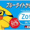 ポケモンのPCメガネでブルーライト50%カットだぜ！デザインはピカチュウ・デデンネ・メガリザードンX