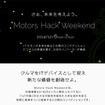 Motors Hack Weekend（WEBサイト）