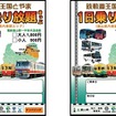 富山県東部の滑川・黒部・魚津各市エリアで富山地鉄などの鉄道やバスが利用できる「鉄軌道王国とやま1日乗り放題きっぷ」のデザイン。12月6日から発売される。