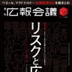 広報専門誌『広報会議』の調査