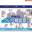 オニキス（WEBサイト）