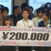 チーム「Clip」が最優秀賞、特典として来る東京オートサロンでのデモ権を得た。