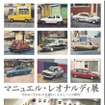 マニュエル・レオナルディ展