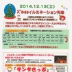 ごめん・なはり線『Xmasイルミネーション列車』の案内。12月13日に運転される。