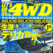 レッツゴー4WD 2015年1月号