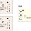 記念乗車券のデザイン。今から80年前に開業した区間の乗車券が1枚ずつセットになっている。
