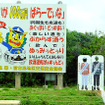 “謎解きドライブ”で出会った宮古島名物「まもる君」、看板も不思議なタッチ……