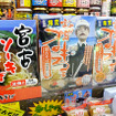 宮古島の「まもる君」はおみやげにもなっていた！