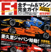 2006年F1 GP特大準備号