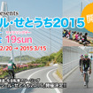 瀬戸内しまなみ海道を走る「グラン・ツール・せとうち2015」がエントリー受け付けを開始
