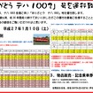 「ありがとう　デハ1002号」の案内。