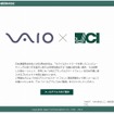 日本通信の特設ページ