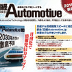 日経Automotive