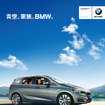 BMW 2シリーズ アクティブツアラー、TVCMソングにミスチルの新曲採用
