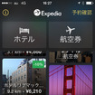 エクスペディアの旅行予約アプリ