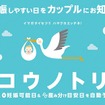 コウノトリNEW