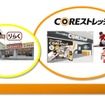 ストレッチ専門スタジオ「COREストレッチ」が順次全国に展開