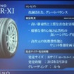 ブリヂストン REGNO 新製品発表会