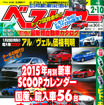 ベストカー2015年2月20日号