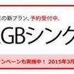 LTE「I-2GBシングルプラン」キャンペーンバナー