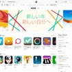 App Storeトップページ