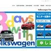 フォルクスワーゲン二俣川（WEBサイト）