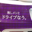 乃木坂46 navi CR-Z（東京オートサロン15）