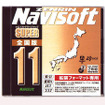 「ナビソフトSUPER全国版11」が4月上旬に発売