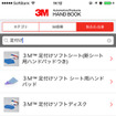 3M 自動車補修製品ハンドブック