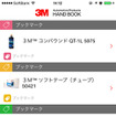 3M 自動車補修製品ハンドブック