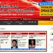 自動車技術に関するCAEフォーラム2015（Webサイト）