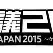 スクウェア・エニックス、「闘会議2015」にて新作タイトルを発表か