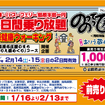 島原鉄道がこのほど発売を開始した「のってのって券」の案内。2月14・15日の2日間に限り、島原鉄道の鉄道線やバスなどが自由に乗り降りできる。