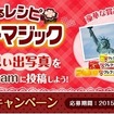 チンするレシピ クッキーマジック「冬の思い出写真投稿キャンペーン」