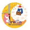 2月2日から掲出されるIruCa10周年記念ヘッドマークのデザイン。2～3カ月のローテーションで3種類のヘッドマークを変えていく。