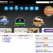 スタンレー電気（webサイト）