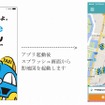 タクシー配車アプリ「スマホdeタッくん」