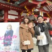 有村架純＆伊藤淳史／『ビリギャル』ヒット祈願イベント