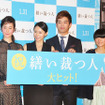 中谷美紀＆三浦貴大＆黒木華＆三島有紀子（監督）／『繕い裁つ人』初日舞台挨拶