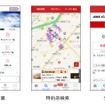 JALカードの公式スマートフォンアプリ