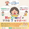 「HoiClue♪」電車広告