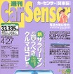 【メディアラウンドアップ】『カーセンサー[関東版]』---キャンギャルファンにも楽しめるGT選手権