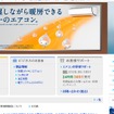 ダイキン工業（Webサイト）