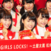 広瀬すず＆土屋太鳳＆松井愛莉がチョコレートづくりに挑戦！／「ガーナで手づくりバレンタイン 集中講座